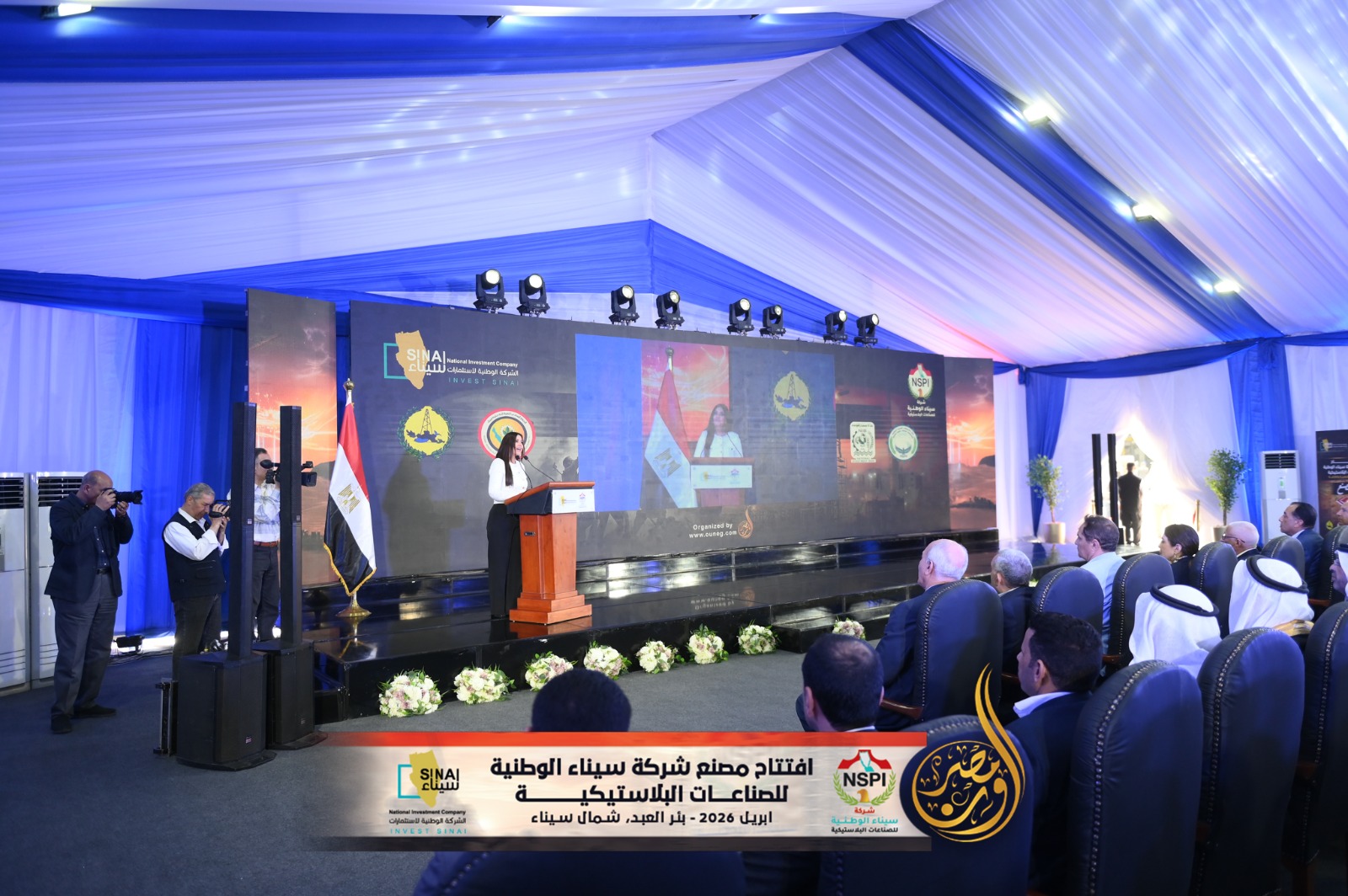 Opening of the Sinai National Company for Plastic Industries factory